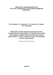 book Проведение онлайн социально-психологического тестирования лиц, обучающихся в общеобразовательных организациях и профессиональных образовательных организациях, а также в образовательных организациях высшего образования: методическая рекомендация