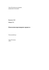 book Психология переговорного процесса: Электронное учебное пособие: учебное пособие