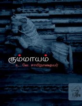 book கும்மாயம்