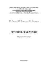 book Органическая химия: лабораторный практикум