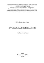 book Социальная психология: Учебное пособие