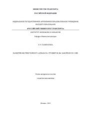 book Развитие вестибулярного аппарата студентов на занятиях по ОФП: Учебно-методическое пособие для студентов направления «Экономика» всех специализаций 38.03.01 (бакалавриат)