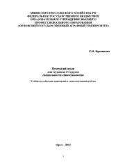 book Немецкий язык для студентов 2-3 курсов специальности «Биотехнология»: Учебное пособие для аудиторной и самостоятельной работы