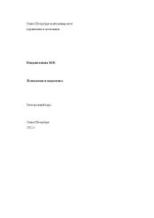 book Психология и педагогика