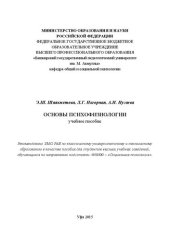 book Основы психофизиологии: учебное пособие