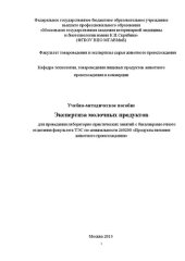 book Экспертиза молочных продуктов