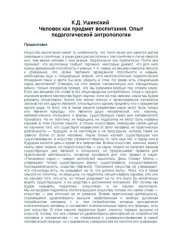 book Опыт педагогической антропологии в педагогической библиотеке Бориса Бим-Бада