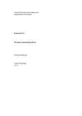 book История социальной работы