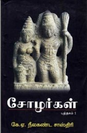 book சோழர்கள்