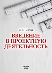 book Введение в проектную деятельность: Учебно-методическое пособие