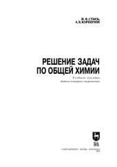 book Решение задач по общей химии: Учебное пособие для вузов