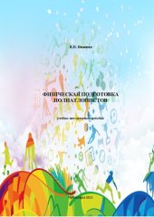 book Физическая подготовка полиатлонистов: учебно-методическое пособие