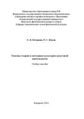 book Основы теории и методики культурно-досуговой деятельности