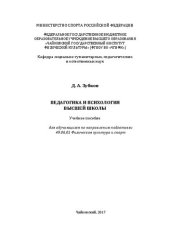 book Педагогика и психология высшей школы: учебное пособие