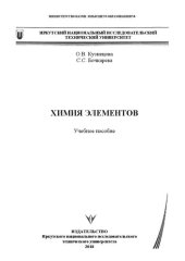 book Химия элементов: Учебное пособие