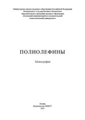 book Полиолефины: монография