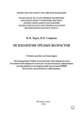 book Психология зрелых возрастов: Учебное пособие для бакалавров