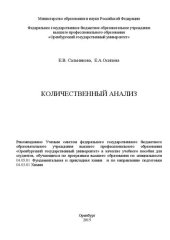 book Количественный анализ: учебное пособие