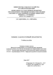book Химия: лабораторный практикум