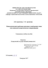 book Психологические проблемы неполных семей разного типа и их психолого-педагогическое сопровождение