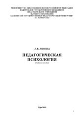 book Педагогическая психология: Учебное пособие