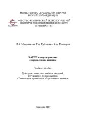 book ХАССП на предприятиях общественного питания