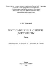 book Воспоминания. Очерки. Документы: очерк