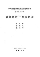 book 記臺灣的一種閩南話