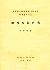 book 魏晉音韻研究