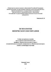 book Психология физического воспитания: Учебно-методическое пособие