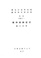 book 广西猺歌记音