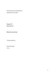 book Физическая культура