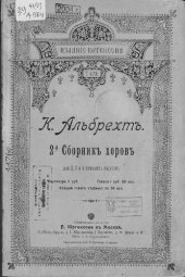 book 2-й сборник хоров