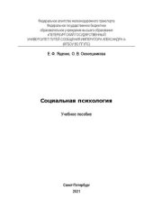 book Социальная психология: Учебное пособие