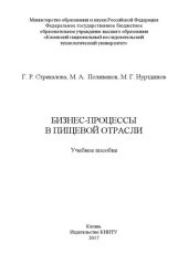 book Бизнес-процессы в пищевой отрасли