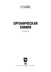 book Органическая химия