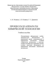 book Процессы и аппараты химической технологии