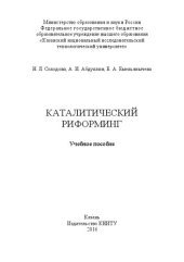 book Каталитический риформинг