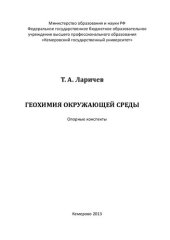 book Геохимия окружающей среды