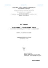 book Качественные и количественные методы в психологических и педагогических исследованиях