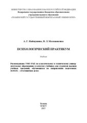 book Психологический практикум: учебник