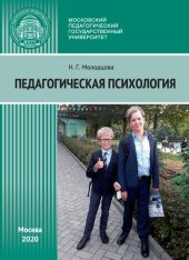 book Педагогическая психология: учебно-методическое пособие