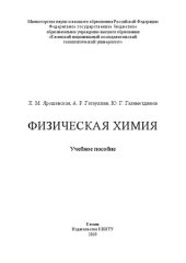 book Физическая химия: учебное пособие