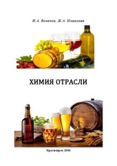 book Химия отрасли: Учебное пособие