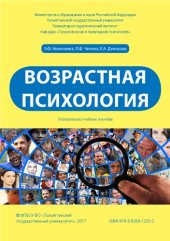 book Возрастная психология: электронное учебное пособие