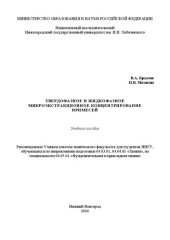 book Твердофазное и жидкофазное микроэкстракционное концентрирование примесей: Учебное пособие