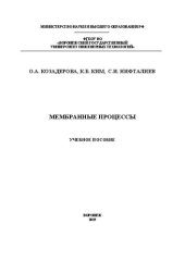 book Мембранные процессы