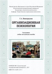 book Организационная психология: Электронное учебно-методическое пособие