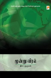 book மூன்று விரல்