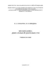 book Биомеханика двигательной деятельности